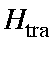 $displaystyle H_{rm tra}$